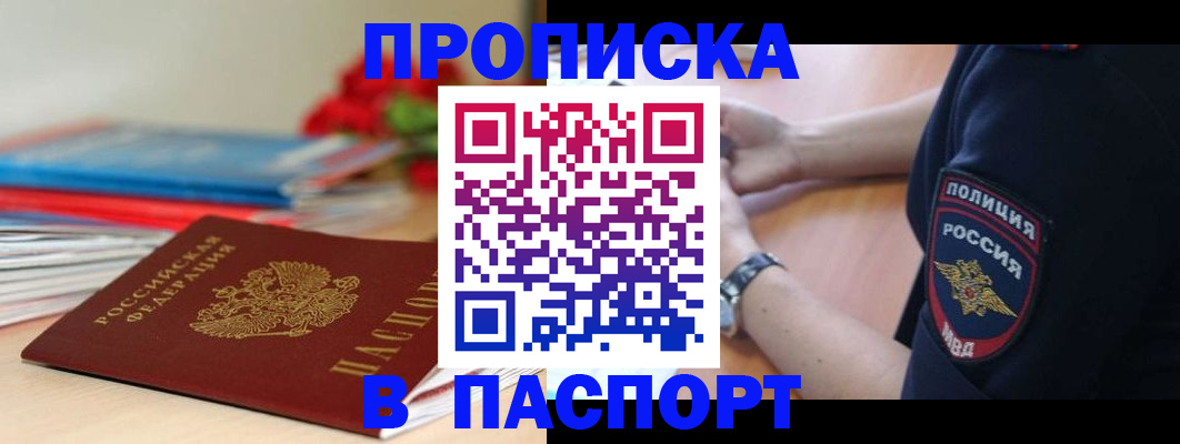 прописка законно в Калмыкии